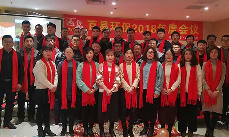 濟南百易長青2018年度盛典：贏戰豬年,共創輝煌