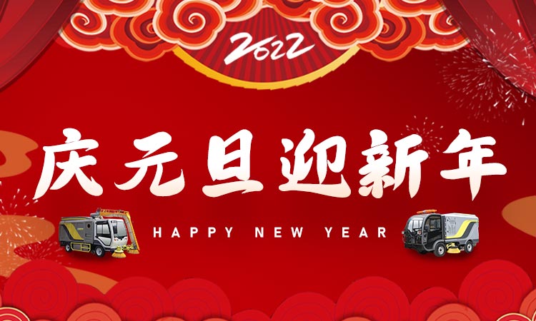 新年伊始之際，百易長青祝大家虎年大吉，新年快樂