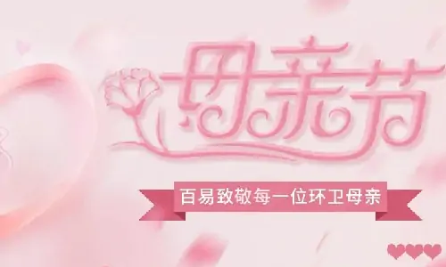 母親節｜百易致敬每一位環衛母親