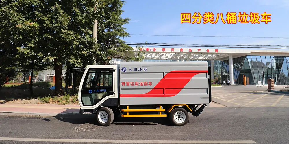四分類垃圾車_分類垃圾車_垃圾轉運車_垃圾清運車