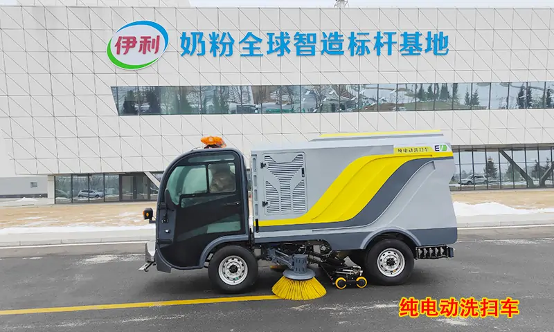 機場、景區、廠區路段衛生清潔好幫手--純電動洗掃車助力伊利基地案例展示！