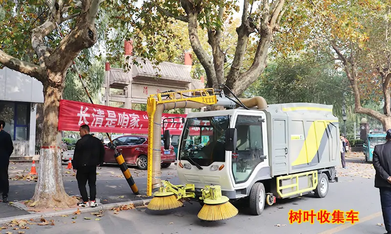 非落葉季節(jié)也可以使用的一款樹葉收集車—有效緩解秋冬季落葉收集難題，同時提供道路清潔！