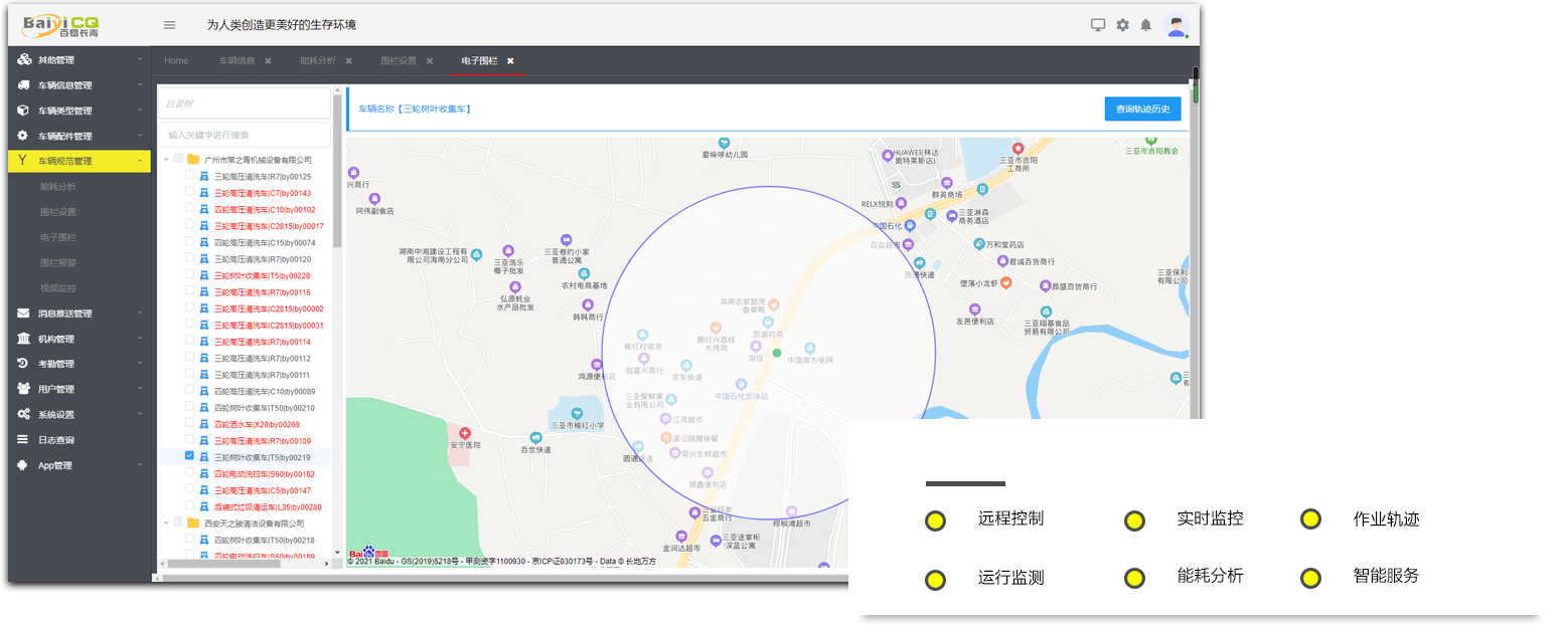 百易智慧環衛